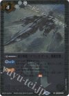  BS43-085 C 秩序戦艦バチマン・ド・ゲール　-戦艦形態-(レリーフ加工/BSC41収録/2023年度版) 