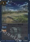  SD03-014 C オリンスピア競技場(レリーフ加工/BSC41収録/2023年度版) 