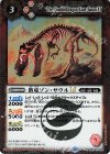  BSC42-005 R 骸竜ゾン・サウルLT 