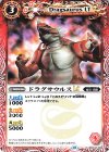 BSC42-006 C ドラグサウルスLT 