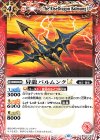  BSC42-008 C 昇龍バルムンクLT 