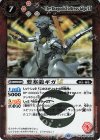  BSC42-011 R 要塞龍ギガLT 