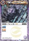 BSC42-013 C フォッガーLT 