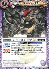  BSC42-015 C レッドキャップLT 