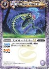  BSC42-019 C スケル・バイパーLT 