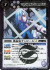  BSC42-023 R 吸血鬼ダンピールLT 