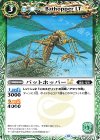  BSC42-027 C バットホッパーLT 