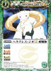  BSC42-032 C ヘラクレス・ジオLT 