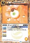  BSC42-051 C チュンポポLT 