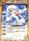  BSC42-053 C 天使クレイオLT 