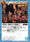 BSC42-079 C 崩壊する戦線LT