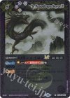  BSC42-022 R 幻龍シェイロンLT(レリーフ加工) 