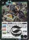  BS49-038 R 重殻騎士ガンゾウム(BSC44収録/2024年度版) 