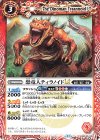 BSC45-007 C 恐竜人ティラノイドLT 