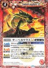  BSC45-008 C サーベカウラスLT 