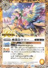  BSC47-RV006 C 睡蓮鳥ウマー 