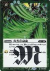  BS54-072 R 真空爪破斬(BSC47収録/2025年度版) 