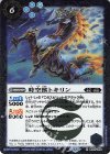  BS57-054 R 時空獣トキリン(BSC47収録/2025年度版) 