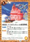  BS58-067 C パールヴァティーの慈愛神殿(BSC47収録/2025年度版) 