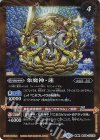  BS58-071(A)｜BS58-071(B) 転醒R 睡蓮の創界石｜象魔神・蓮(BSC47収録/2025年度版) 