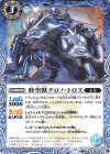  BS59-049 C 時空獣クロノ・トロス(BSC47収録/2025年度版) 