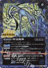  BSC47-RV014(A)｜BSC47-RV014(B) 転醒R-SEC 時冠の創界石｜時冠魔神(SECRET) 