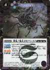  BS55-017 C-SEC 黄泉ノ鬼女ヨモツシコメ(BSC47収録/2025年度版/SECRET) 