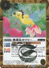  BS58-040 C-SEC 睡蓮鳥ガウリー(BSC47収録/2025年度版/SECRET) 