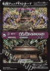  BS55-012(A) - 転醒チェックリストカード(黄泉ノ獣ライウンコマイヌ/BSC47BOX購入特典パック収録) 