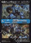  BS56-056(A) - 転醒チェックリストカード(時冠機兵クロノ・ゴレム/BSC47BOX購入特典パック収録) 