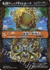  BS58-071(A) - 転醒チェックリストカード(睡蓮の創界石/BSC47BOX購入特典パック収録) 