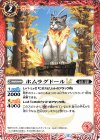  BSC48-001 C ホムラグドールLT 