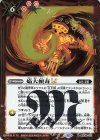  BSC48-051 R 焔大傾奇LT 