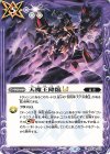  BSC48-052 C 天魔王降臨LT 