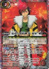  BSC48-CX01 契約X 猛虎の契約神 炎 利家 