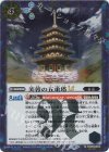  BSC48-046 R-SEC 芙蓉の五重塔LT(SECRET) 