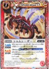 BSC49-001 C シャムシーザーLT