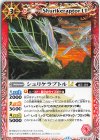 BSC49-004 C シュリケラプトルLT