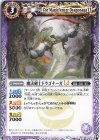BSC49-012 C 魔法剣士ドラゴナーガLT