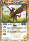 BSC49-039 C ヒポグリフィーLT