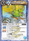 BSC49-047 C シャンターグLT