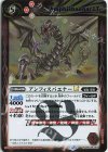 BSC49-053 R アンフィスバエナーLT