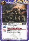 BSC49-056 C 骸戦車ゲパルバートLT