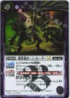 BSC49-058 R 鎧骨殻ボーン・ローダーLT