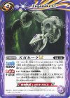 BSC49-059 C ズガネークLT