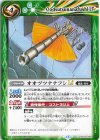 BSC49-062 C オオヅツナナフシLT