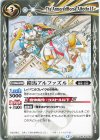 BSC49-066 C 鎧馬アルファズルLT
