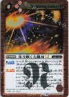 BSC49-075 R 光り輝く大銀河LT