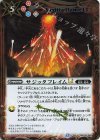 BSC49-089 R サジッタフレイムLT