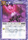BSC49-090 C トーテンタンツLT